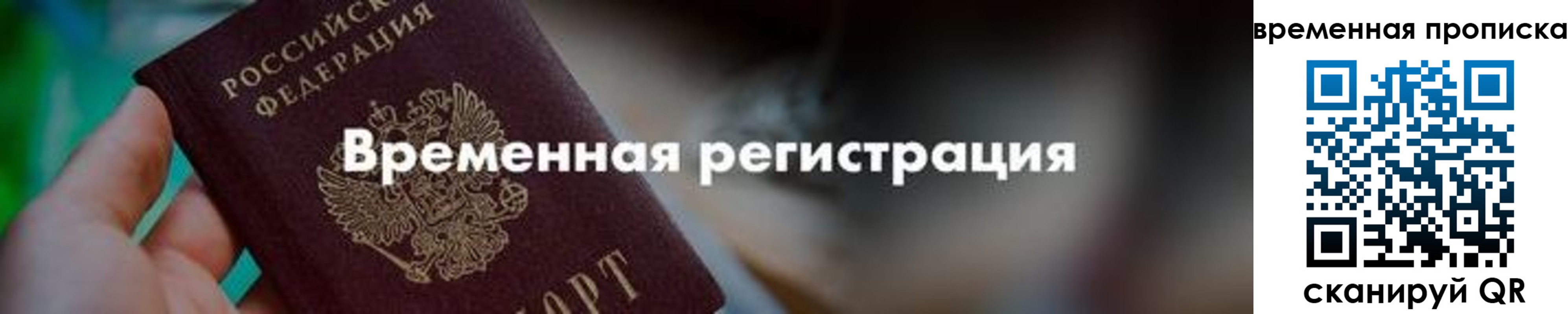 временная регистрация поиск в Дубне