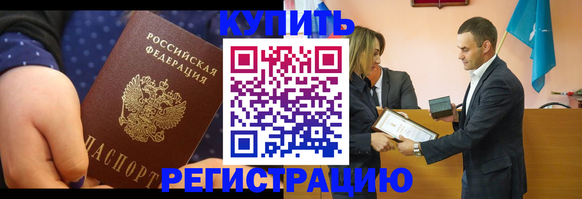 прописка 2025 в Дубне