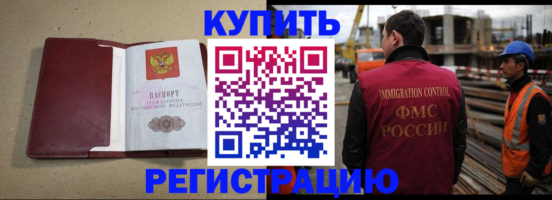 прописка штамп в Дубне