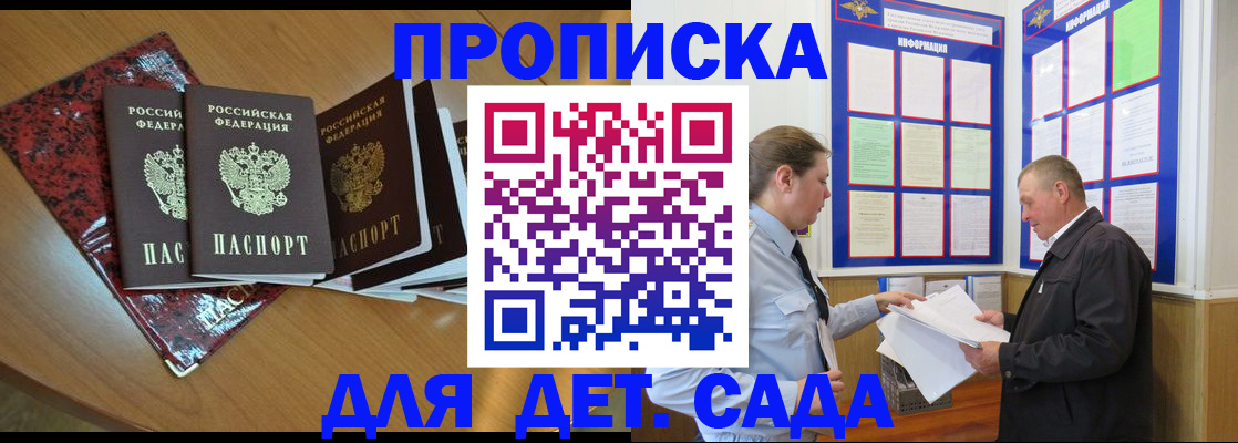 временная регистрация для школы в Дубне