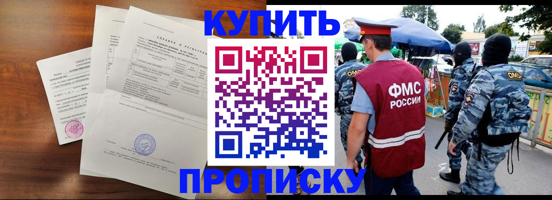 прописка гарантия в Дубне