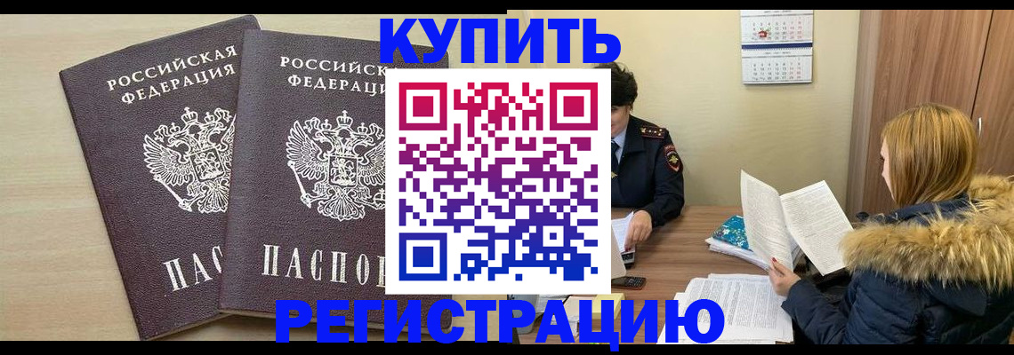 прописка для кредита в Дубне